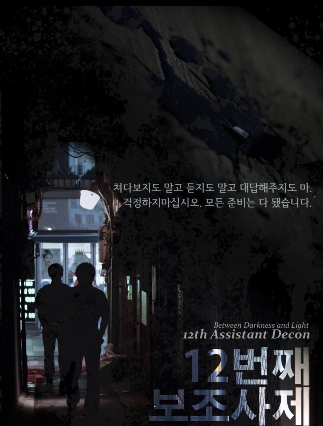 12th Assistant Deacon