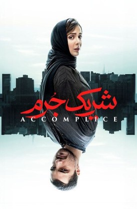 Accomplice